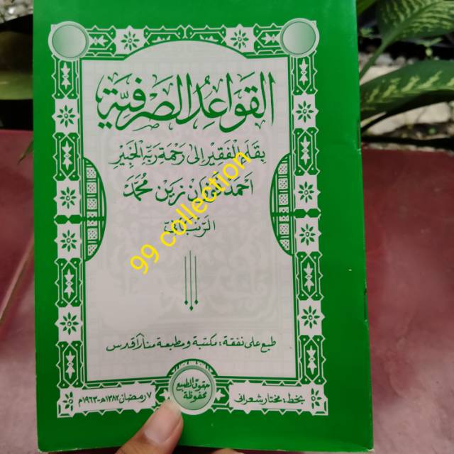 Kitab qowaidul i'lal  kitab ashorfiah makna murah