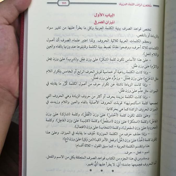 Mulakhos Qowaid Lughoh, Mulakhas Qawaid Lughah