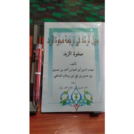 kitab terjemah perkata matan alfiyyah zubad ibnu ruslan