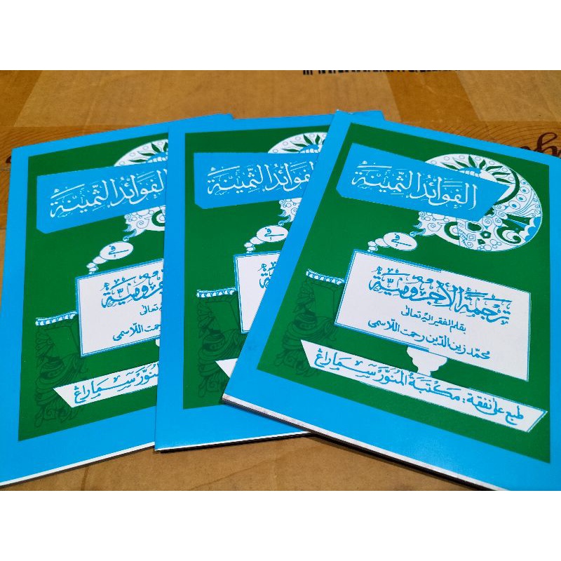 Fawaidus Tsaminah Terjemah Jurumiyyah Pegon Jawa