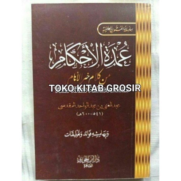 

عمدة الأحكام MATAN UMDATUL AHKAM