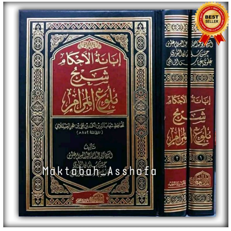 Kitab arab ibanatul ahkam kitab ibanatul ahkam syarah bulughul marom ibanah al ahkam إبانة الأحكام