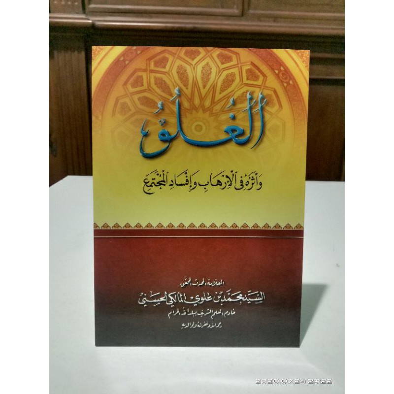 Kitab Al Ghuluw Wa Atsaruh Fil Irhab Wa Ifsadil Mujtamak