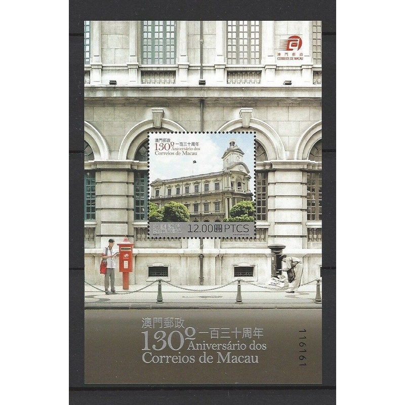 

Souvenir Sheet Perangko Macau 130th of Macao Post 2014