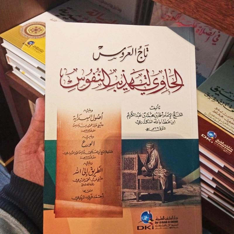 Tajul 'Arus Al Hawi Litahdzibin Nufus Kertas Puti Dki Beirut Tajul Arus Dki