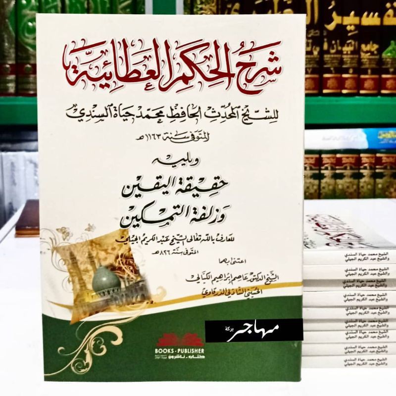 Syarah Hikam al Athoiyyah - Haqiqotul Yaqin - DKI Bairut Original