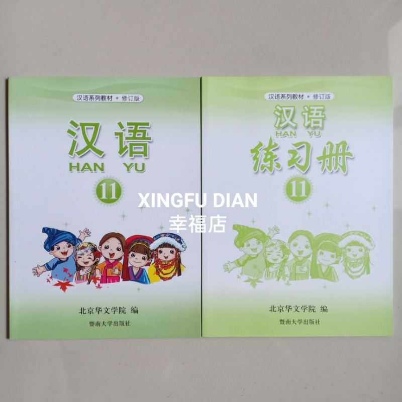 Buku Mandarin Hanyu 11 (Buku Teks + Buku Latihan)