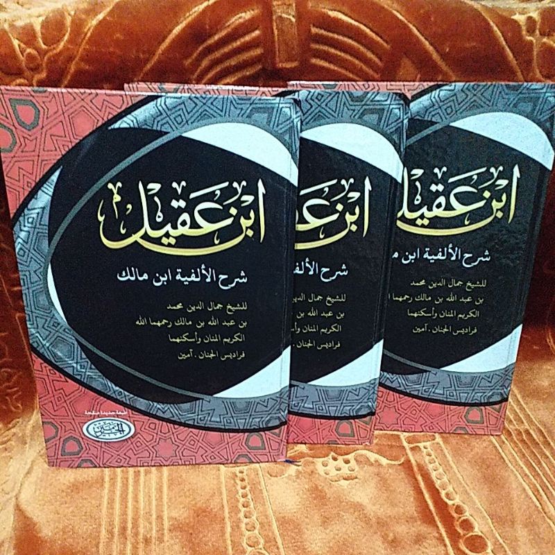 kitab sarah alfiyah ibnu aqil