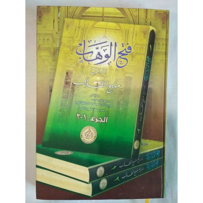 Fathul wahab hidayah/ Fathul Wahhab
