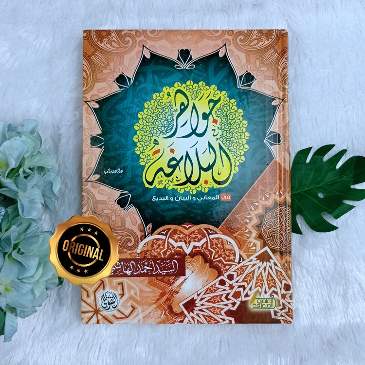 Kitab Jawahirul Balaghah Fil Maani Wal Bayan Wal Badi