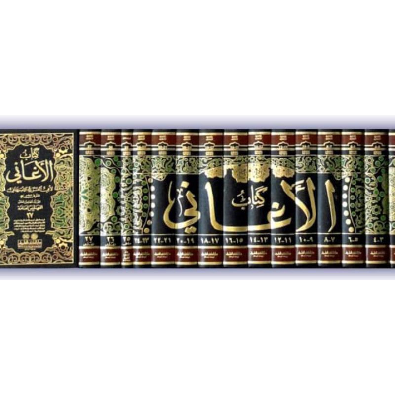 AL AGHONI / AL AGHANI 1/15 - DKI- ( الأغاني 1/15 مع الملحق والفهارس )