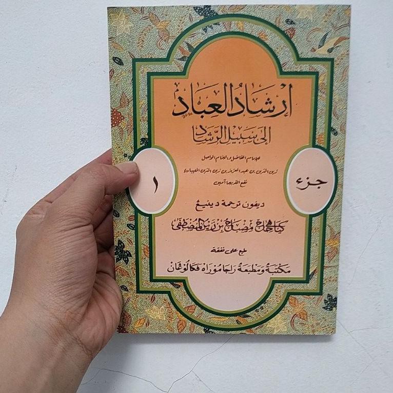 irsyadul ibad 1 makna jawa pegon (KODE 0244)