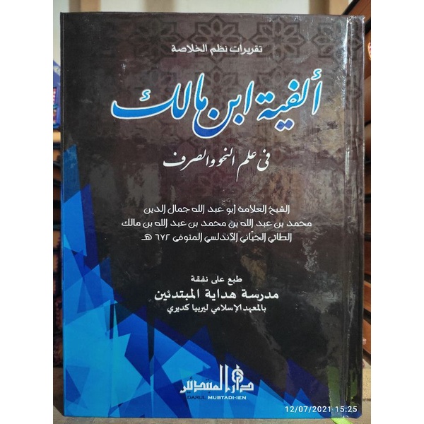 Taqrirot Alfiyah Ibnu Malik MHM Lirboyo-Takrirot Alfiyah Ibnu Malik