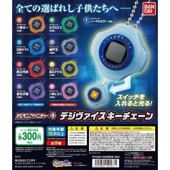 Must Have Gacha / Gashapon Digimon Adventure: Digivice Keychain Terbaru