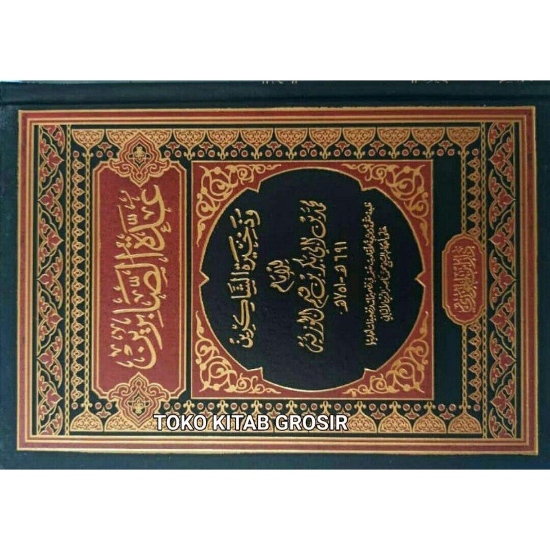 عدة الصابرين  Uddatus shobirinIbnu qoyyim
