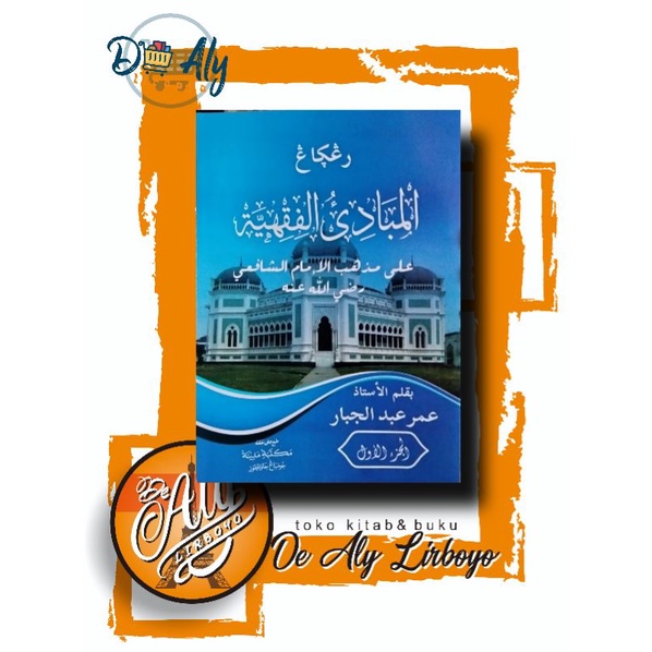 

Mabadi Fiqhiyyah Juz 1 MD