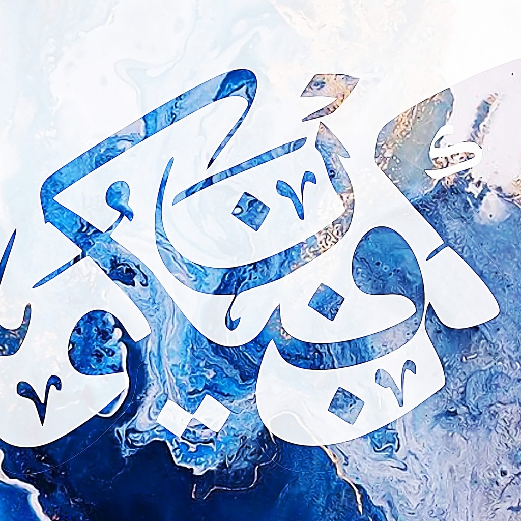 Download Kaligrafi Arab Islami Gratis Kaligrafi Arab Kun  