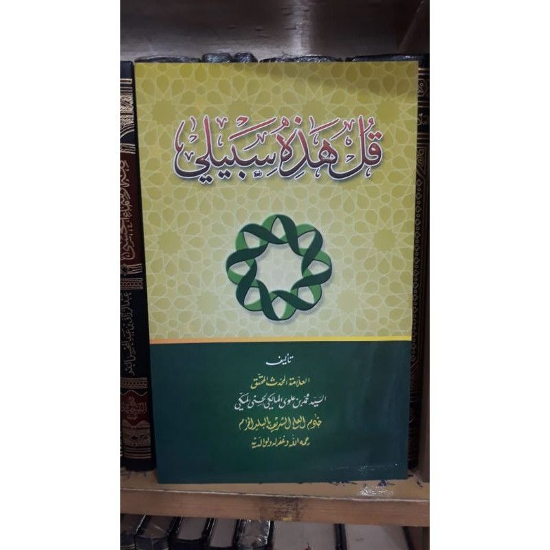 QUL HADZIHI SABILI | QHS | QUL HAZIHI SABILI