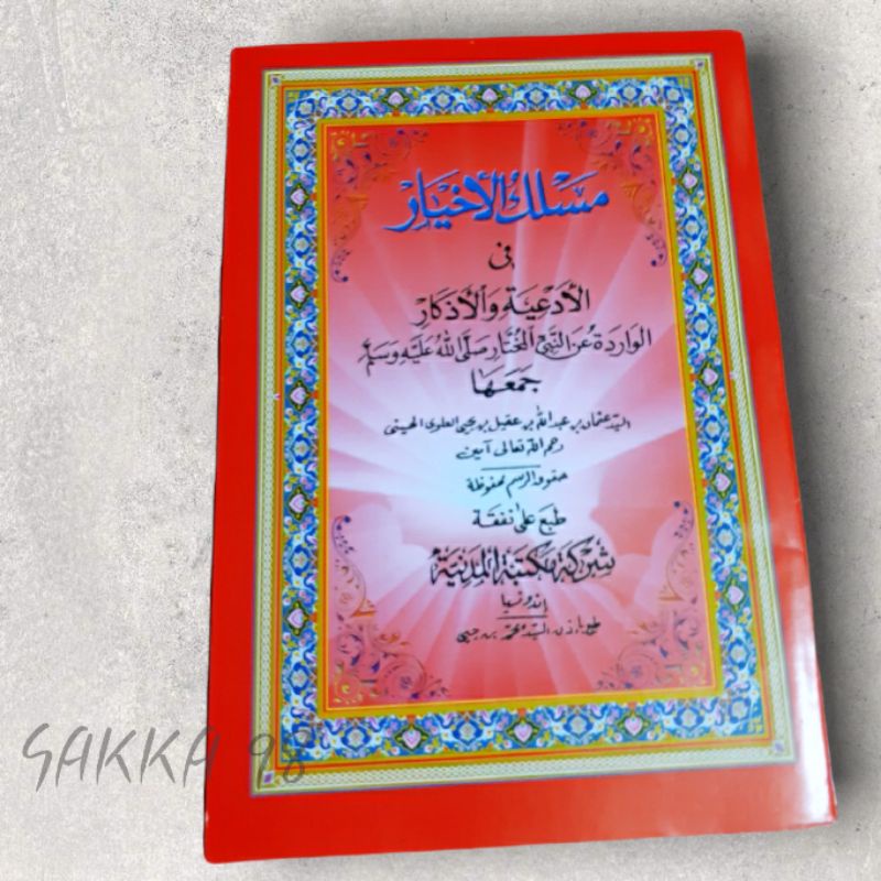 KITAB MATAN MASLAQUL AHYAR