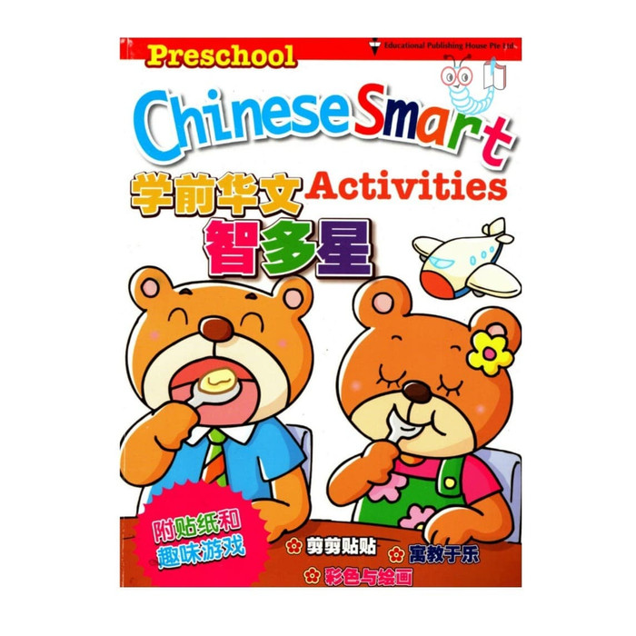 Preschool Smart Activities Chinese Smart