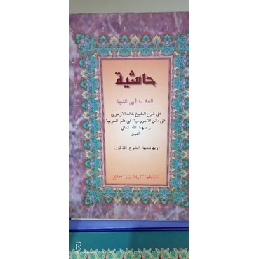 syarah kitab hasiyat Abi naja