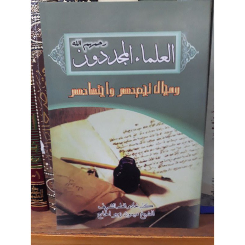 ulama' mujaddidun (kh maimoen zubair)