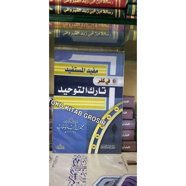 

مفيد المستفيد في كفر تارك التوحيد Mufidul mustafid fi kufri tariki tauhid