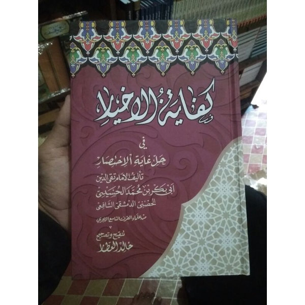 Kitab kifayatul Ahyar