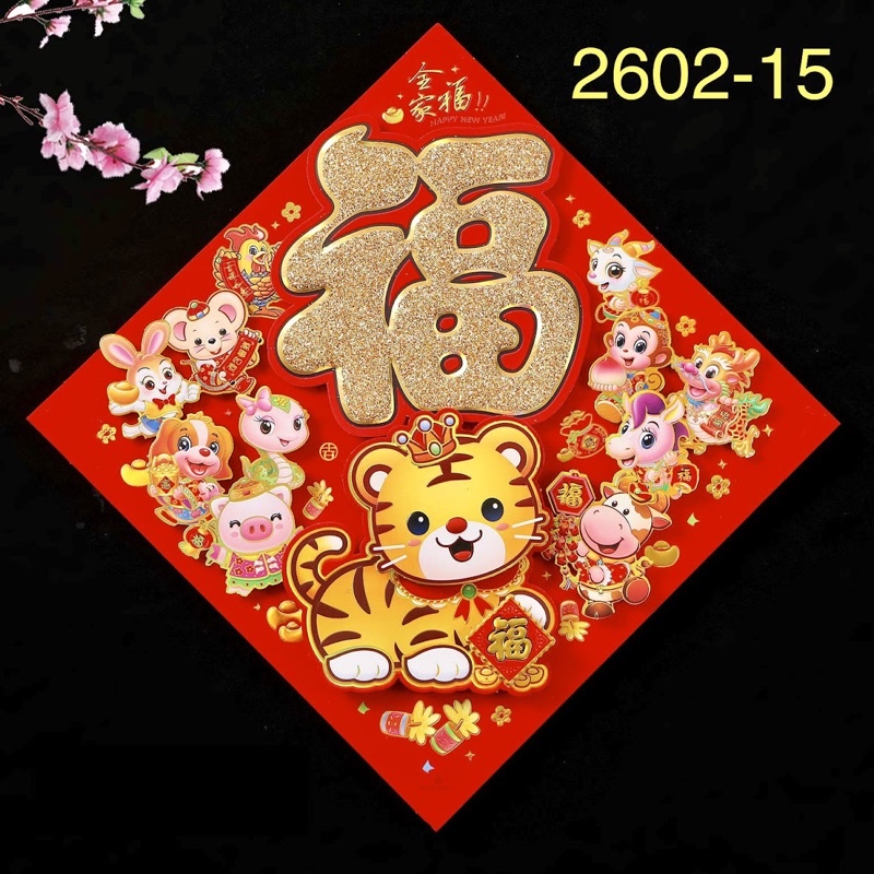 Wallsticker Tempelan Segi 3D Tahun Macan 2022 Dekorasi Imlek Sincia-SegiMacan12Shio