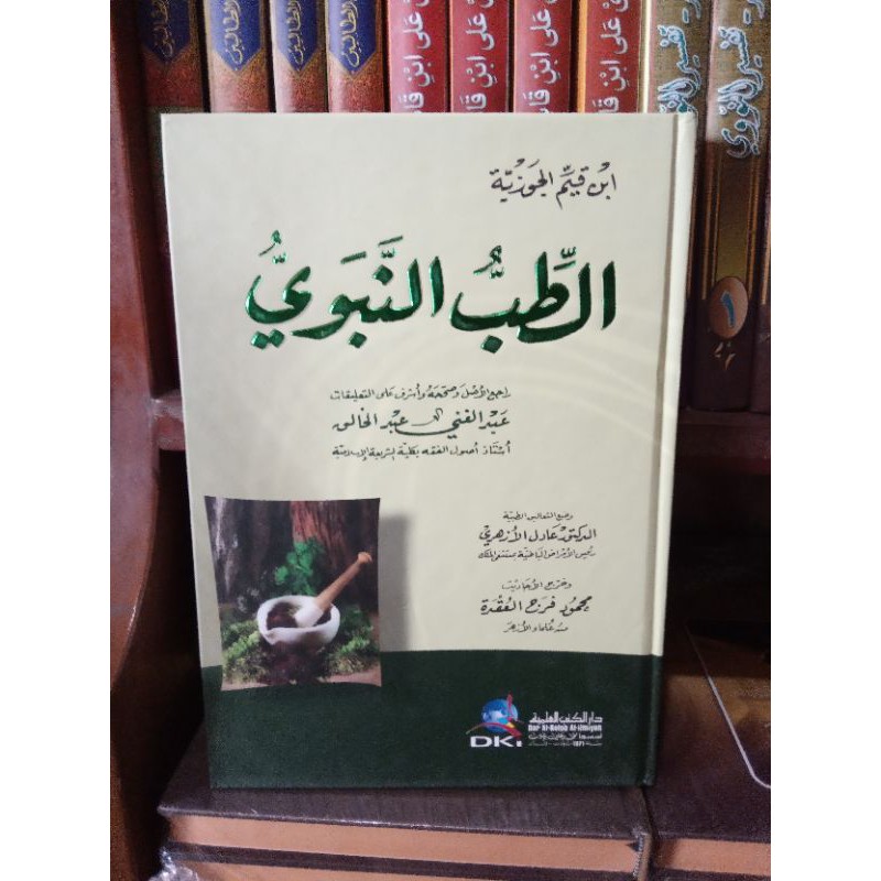 thibbun nabi / at thibbun nabi / kitab at thibbun nabawi