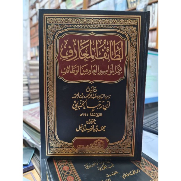 لطائف المعارف LATHOIFUL MA'ARIF