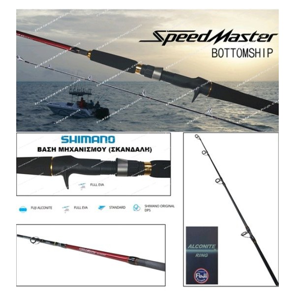 jual murah joran shimano speed master bottom ship s584 spinning model