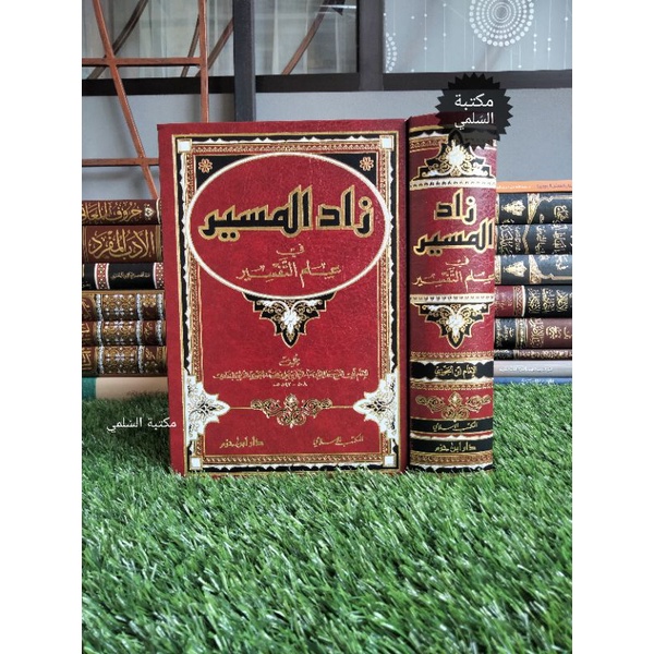 Zadul Masir fi Ilmi Tafsir