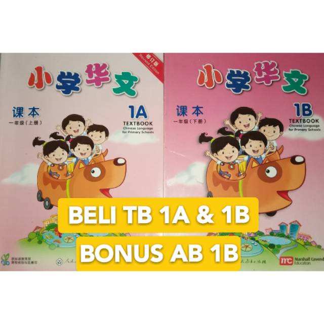 CLPS XIAO XUE HUA WEN Chinese book 1A,1B