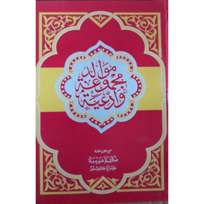 MAULID DIBA' - MAULID NABI LENGKAP - Maktabah Madinah