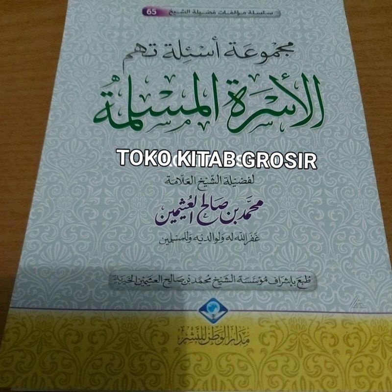 

مجموعة أسئلة تهم الأسرة المسلمة majmu'ah as'ilah