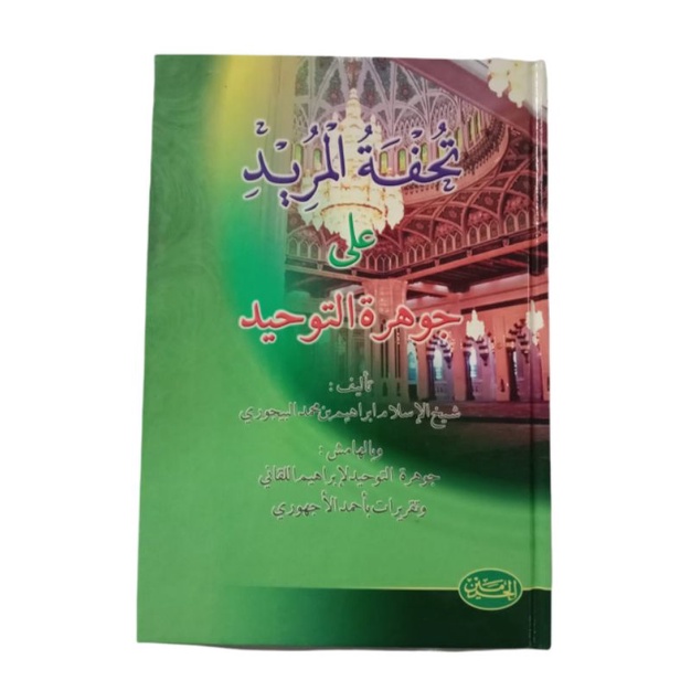 Kitab Jauhar tauhid/tuhfatul murid