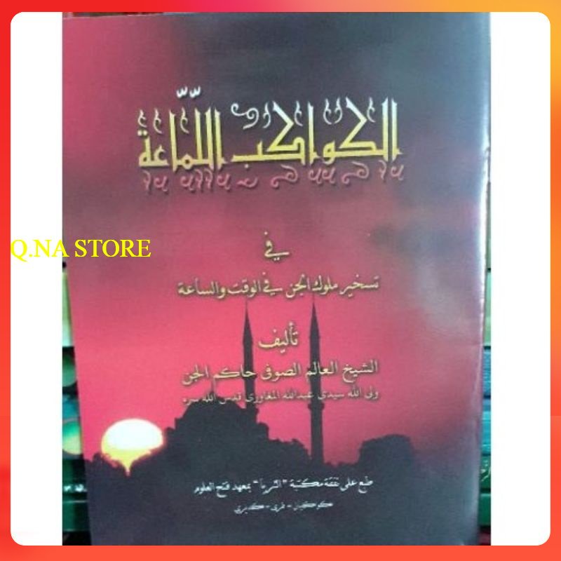 KAWAKIBUL LAMAAH MAKNA PESANTREN - KAWAKIBUL LAMAAH MAKNA PETUK