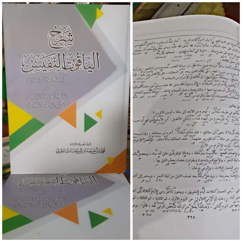 

Syarah Yaqutun Nafis Makna Pesantren/Kitab Petuk/Kitab Kuning/Mbah Santri