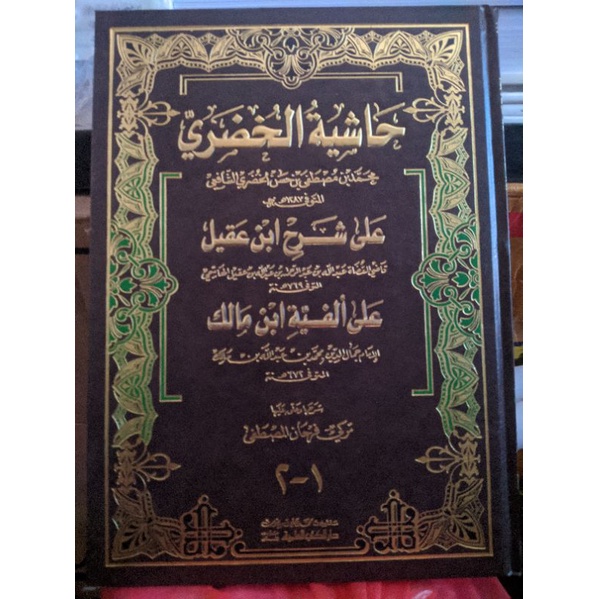 Kitab Hasiyah khudori / hudori syarah ibnu aqil dki beirut kertas kuning 1 jilid
