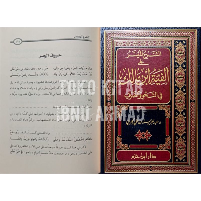 Asy Syarhul Muyassar ala Alfiyah ibn Malik | الشرح الميسر على ألفية ابن مالك