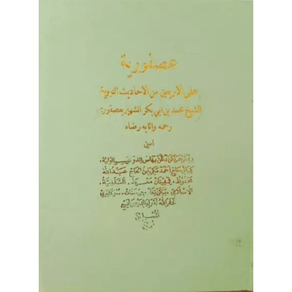 KITAB USFURIYYAH TERJEMAH ARAB MELAYU