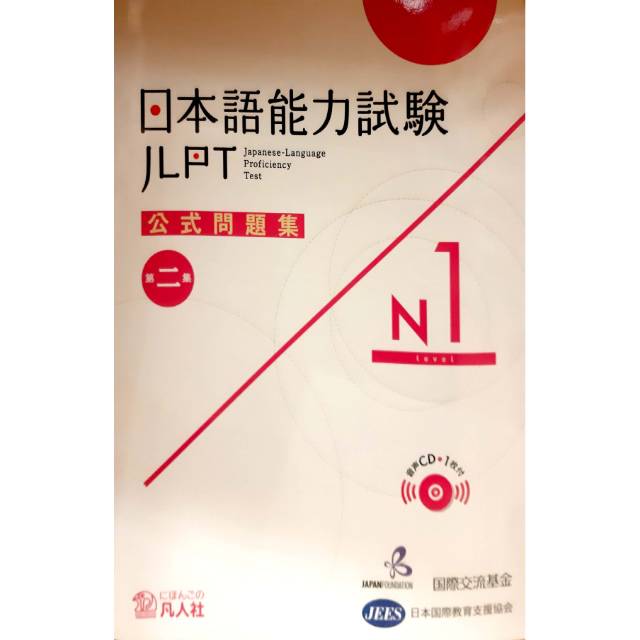 [ORI] Japanese-Language Proficiency Test Official Practice Workbook Vol.2 N1