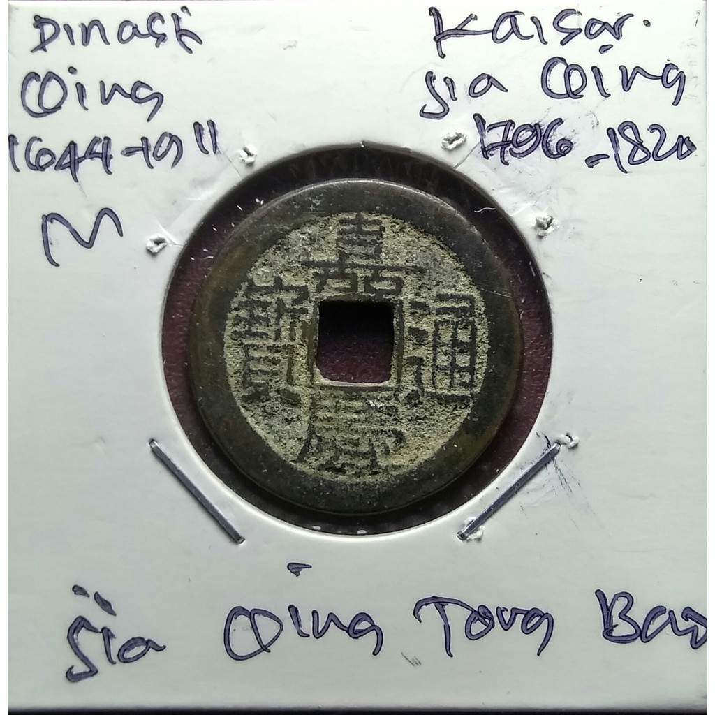 Koin Gobog Cina Dinasti QING 1644M.23.73mm.3.90gr. Jia Qing Tong Bao.PEKING MINT.sp1440