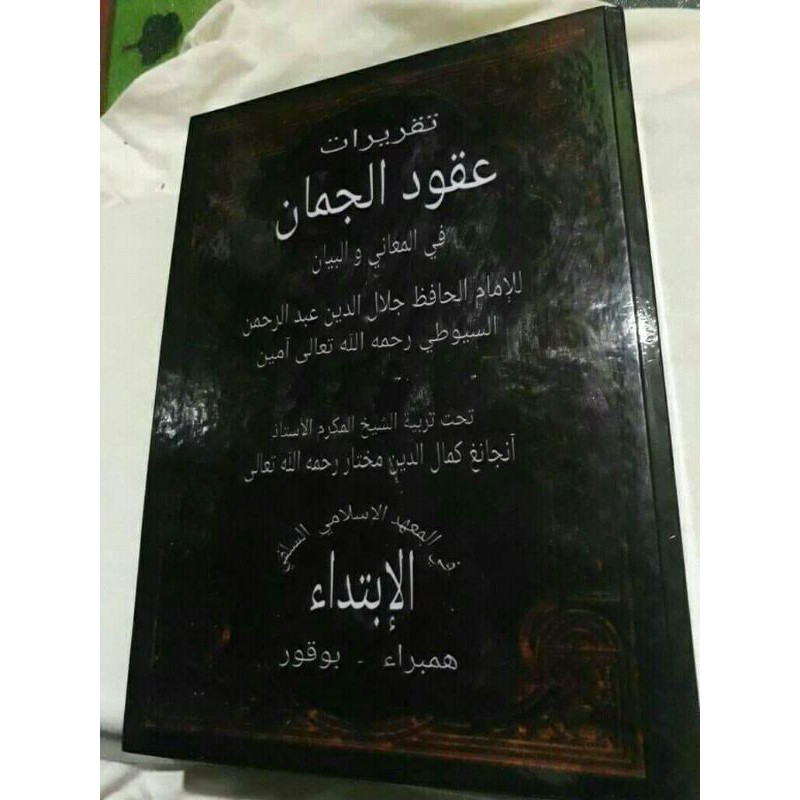 surahan sunda uqudul juman