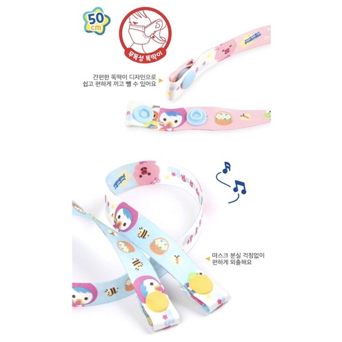 PORORO Kids Mask Strap Korea