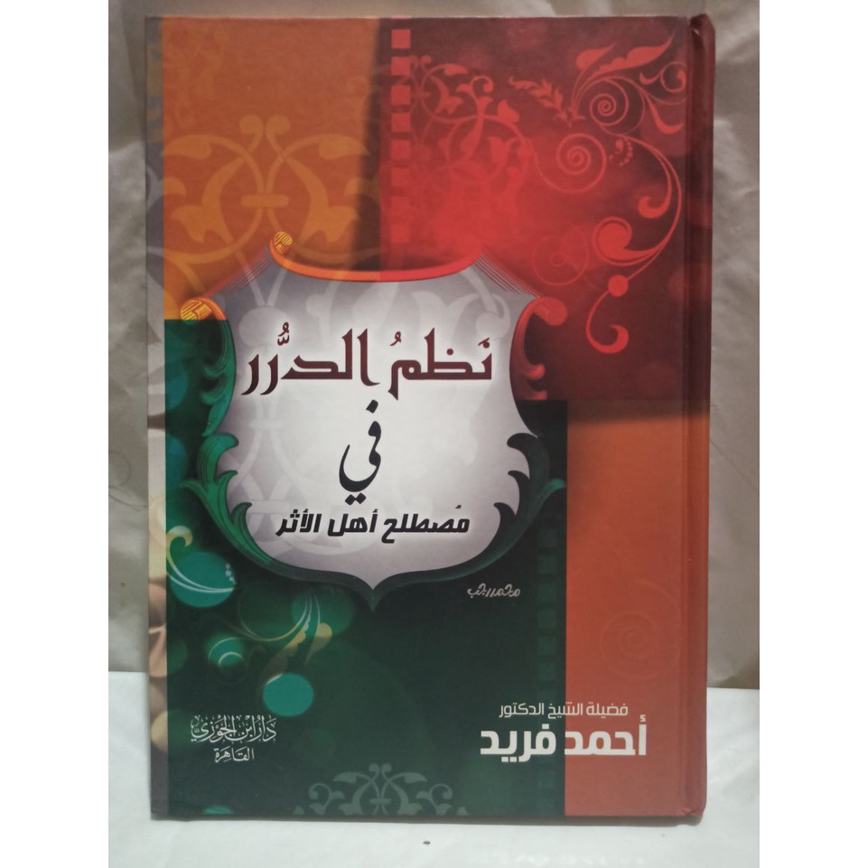 Kitab Nadzom Duror نظم الدرر