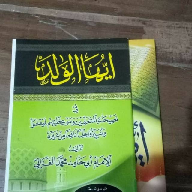 Ayuhal walad kosongan (ayyuhal walad)