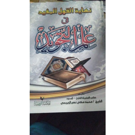 Nihayah Qaulul Mufid Fi Ilmi Tajwid Maktabah Taufiqiyah Mesir Nihayah Qoulul Mufid