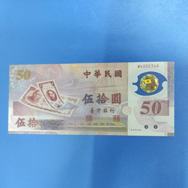UANG CHINA TAIWAN POLYMER PECAHAN 50 YUANCOMMOMERATIVE 50TH